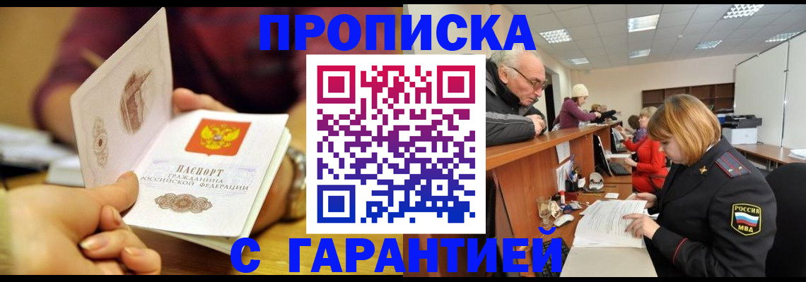 временная регистрация надежно в Анадыре