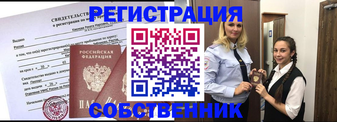 прописка иностранных граждан в Анадыре