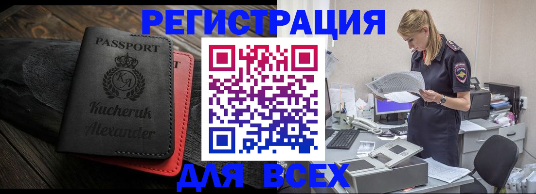 прописка регистрация в Анадыре