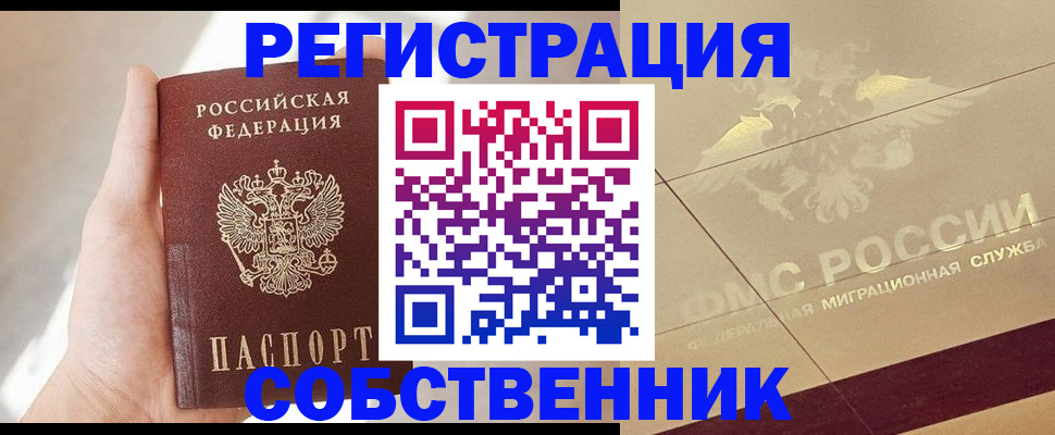 прописка регистрация в Анадыре