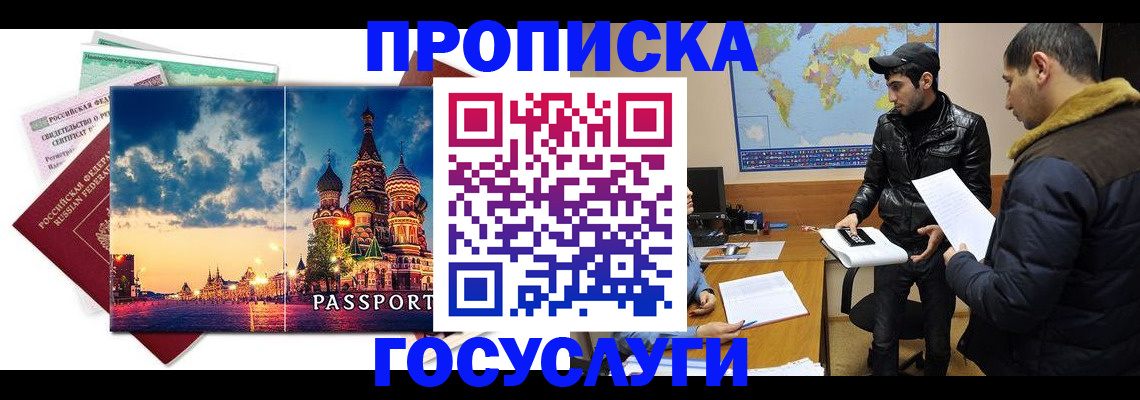 временная регистрация надежно в Анадыре