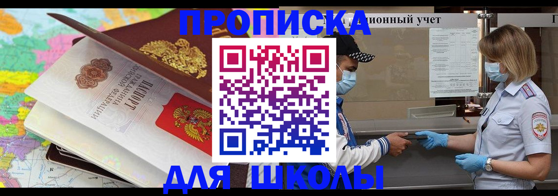 прописка для работы в Анадыре