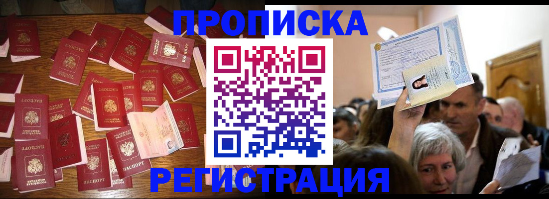 временная регистрация в Анадыре