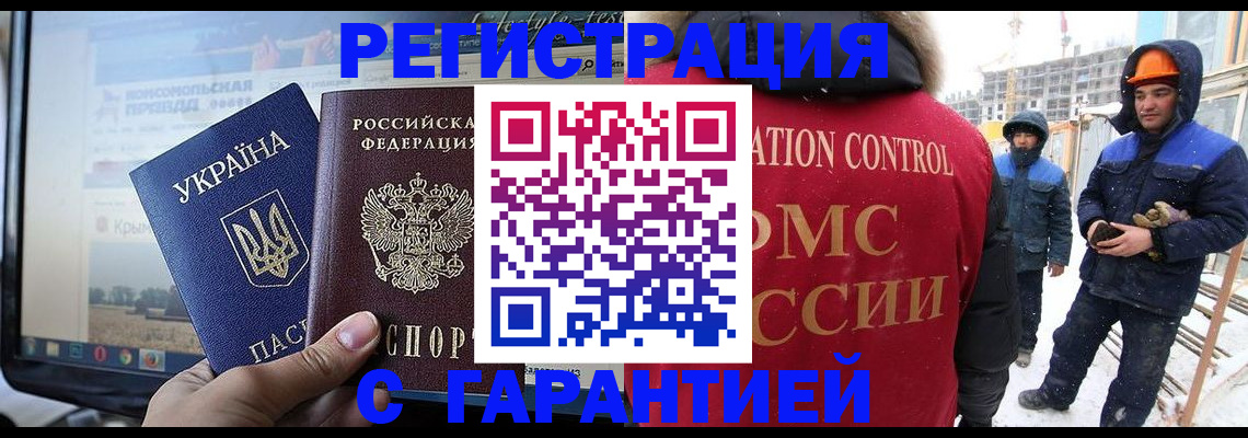 прописка от собственника в Анадыре